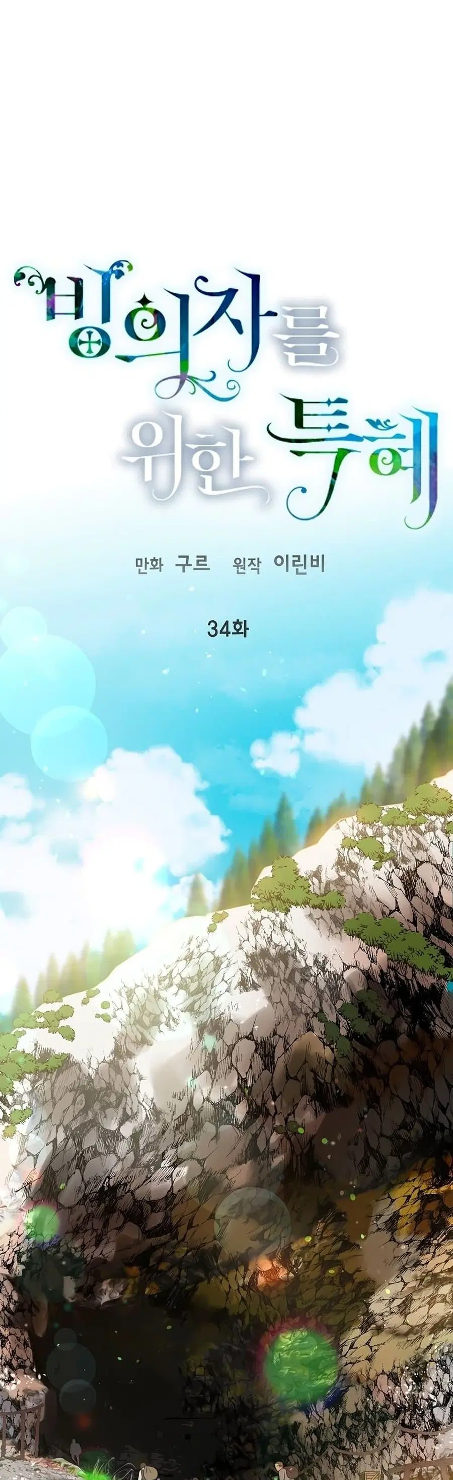 A Transmigrator's Privilege ตอนที่ 34 หน้า 1