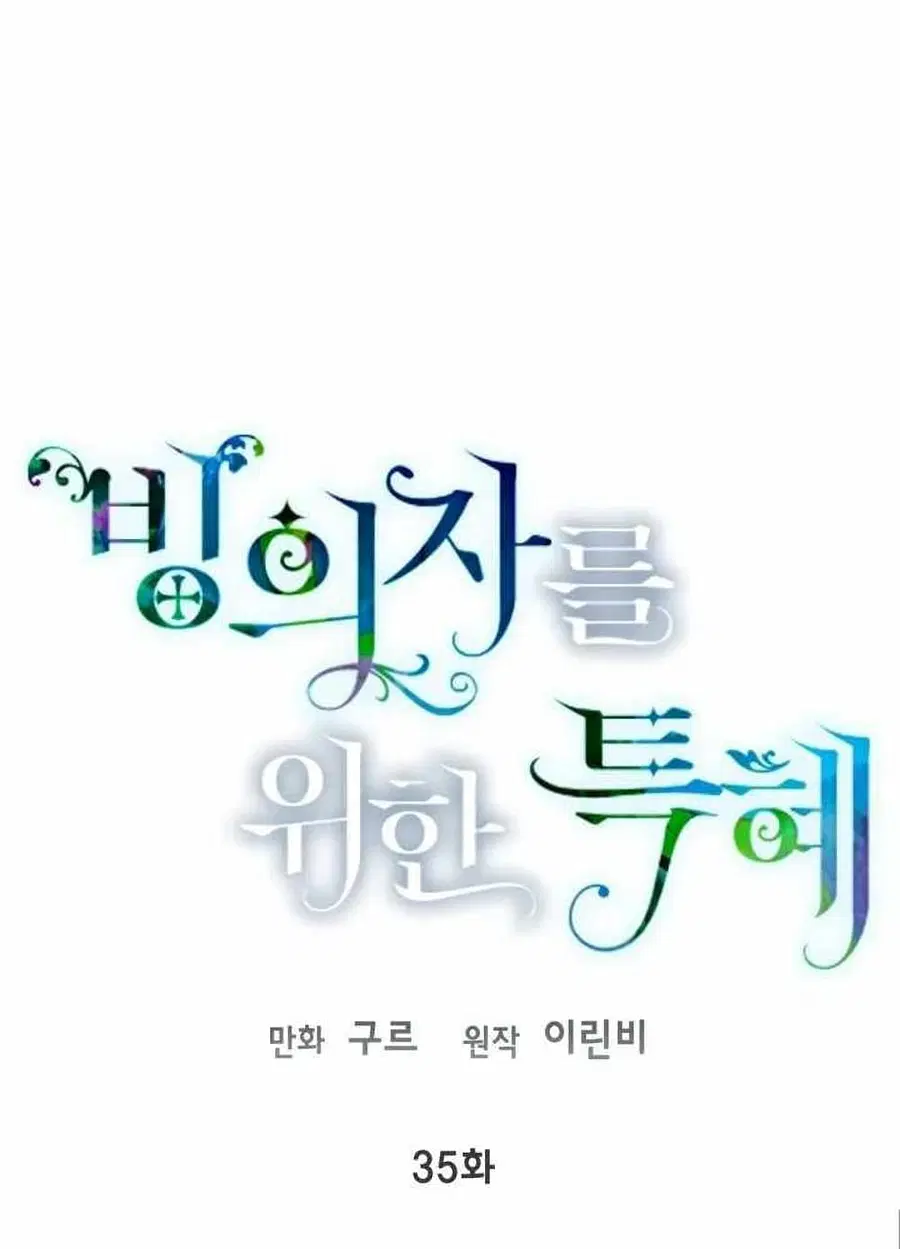 A Transmigrator's Privilege ตอนที่ 35 หน้า 1