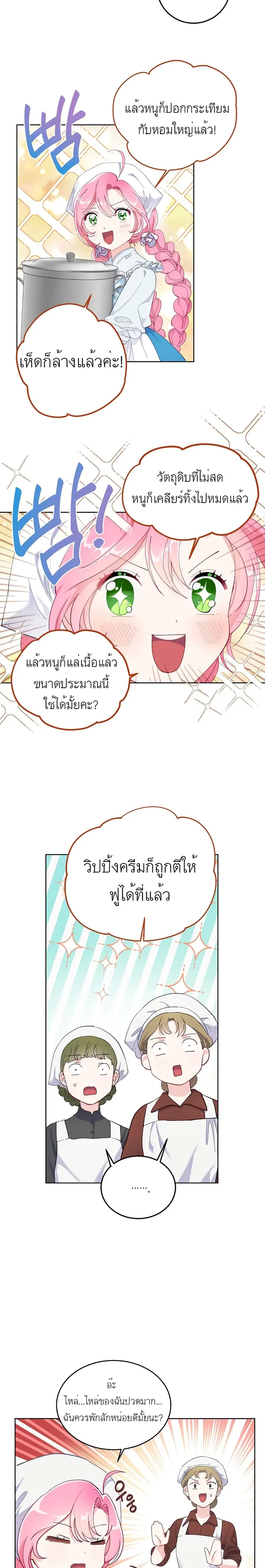 A Transmigrator's Privilege ตอนที่ 4 หน้า 2