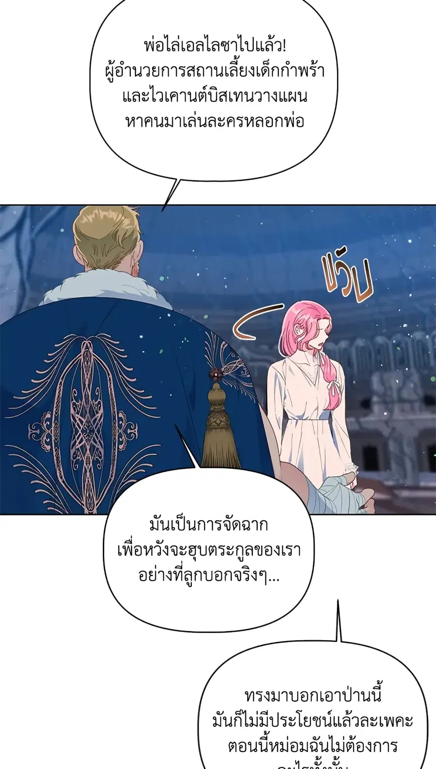 A Transmigrator's Privilege ตอนที่ 40 หน้า 3