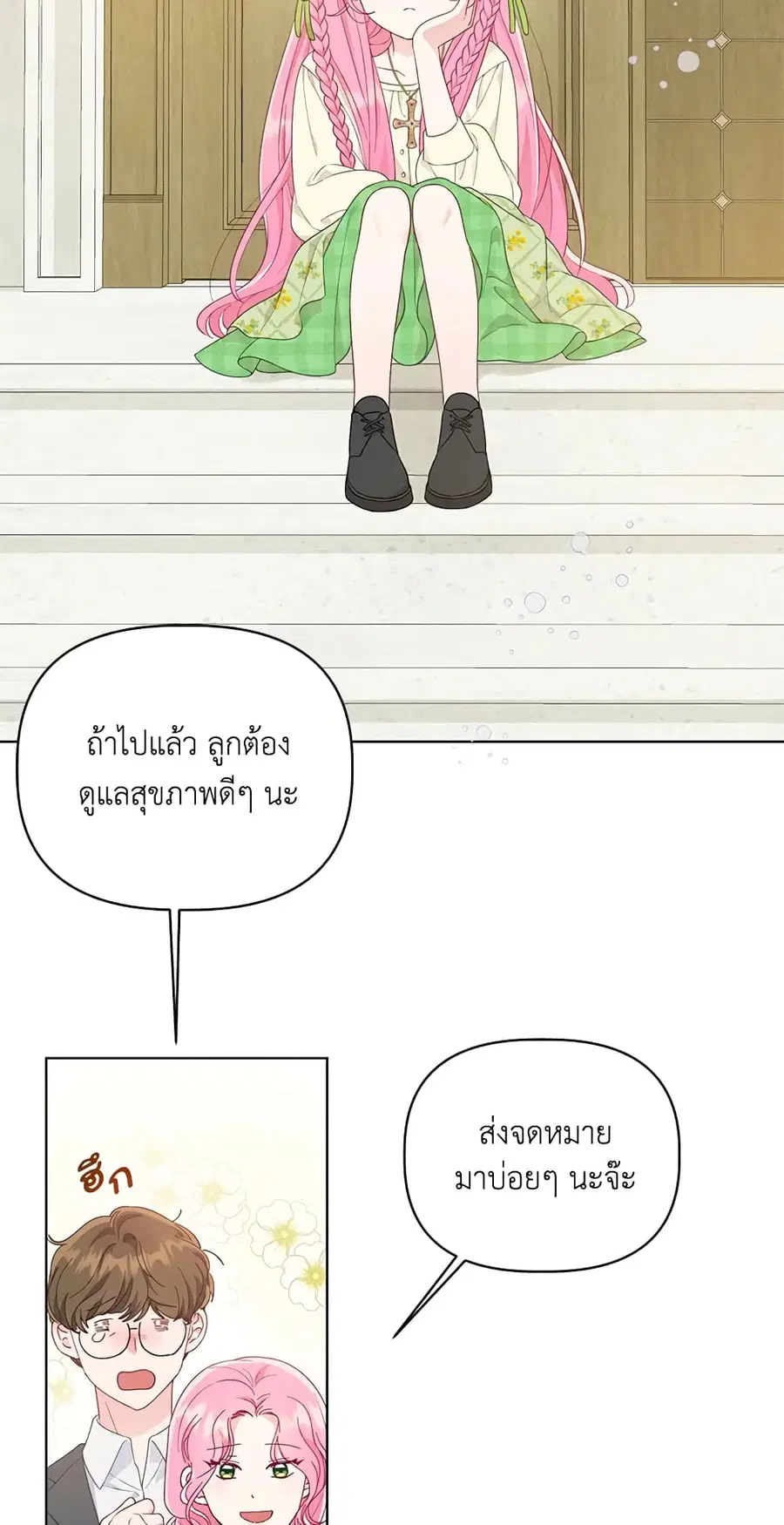 A Transmigrator's Privilege ตอนที่ 44 หน้า 3