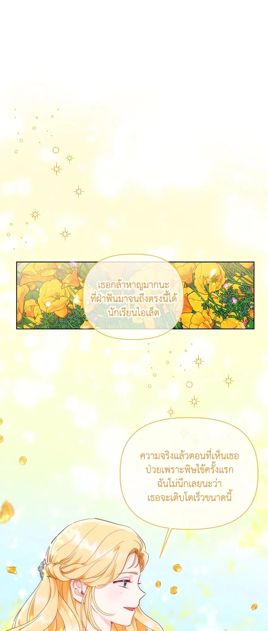 A Transmigrator's Privilege ตอนที่ 45 หน้า 2