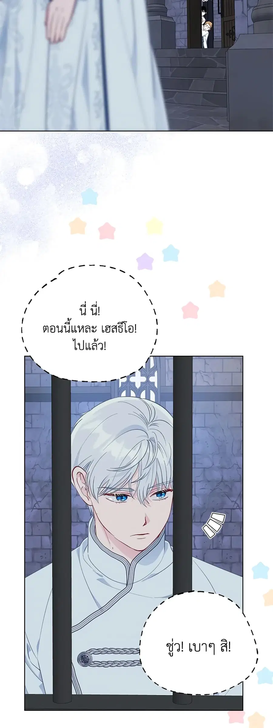 A Transmigrator's Privilege ตอนที่ 48 หน้า 3