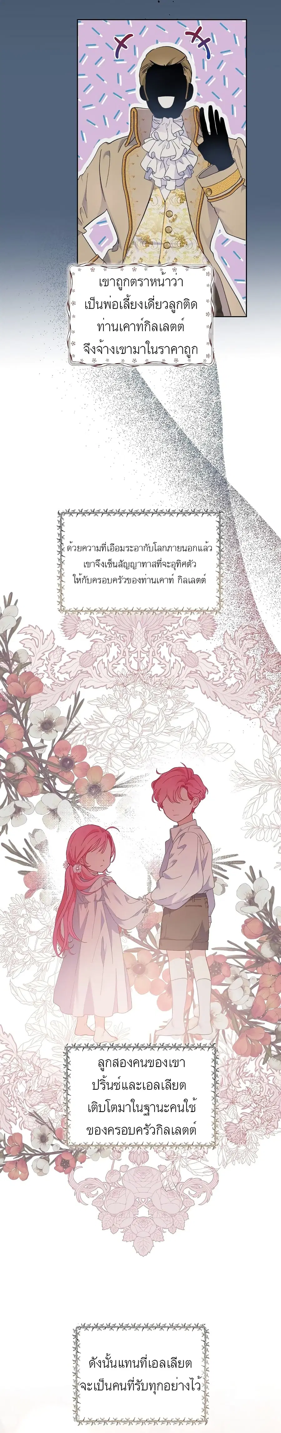 A Transmigrator's Privilege ตอนที่ 5 หน้า 3