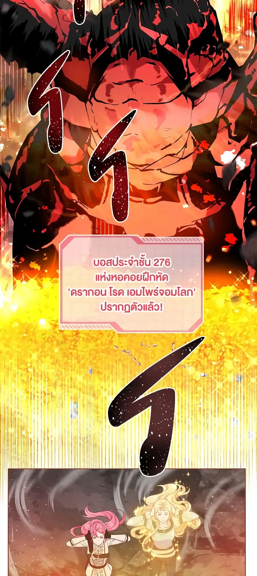 A Transmigrator's Privilege ตอนที่ 50 หน้า 3
