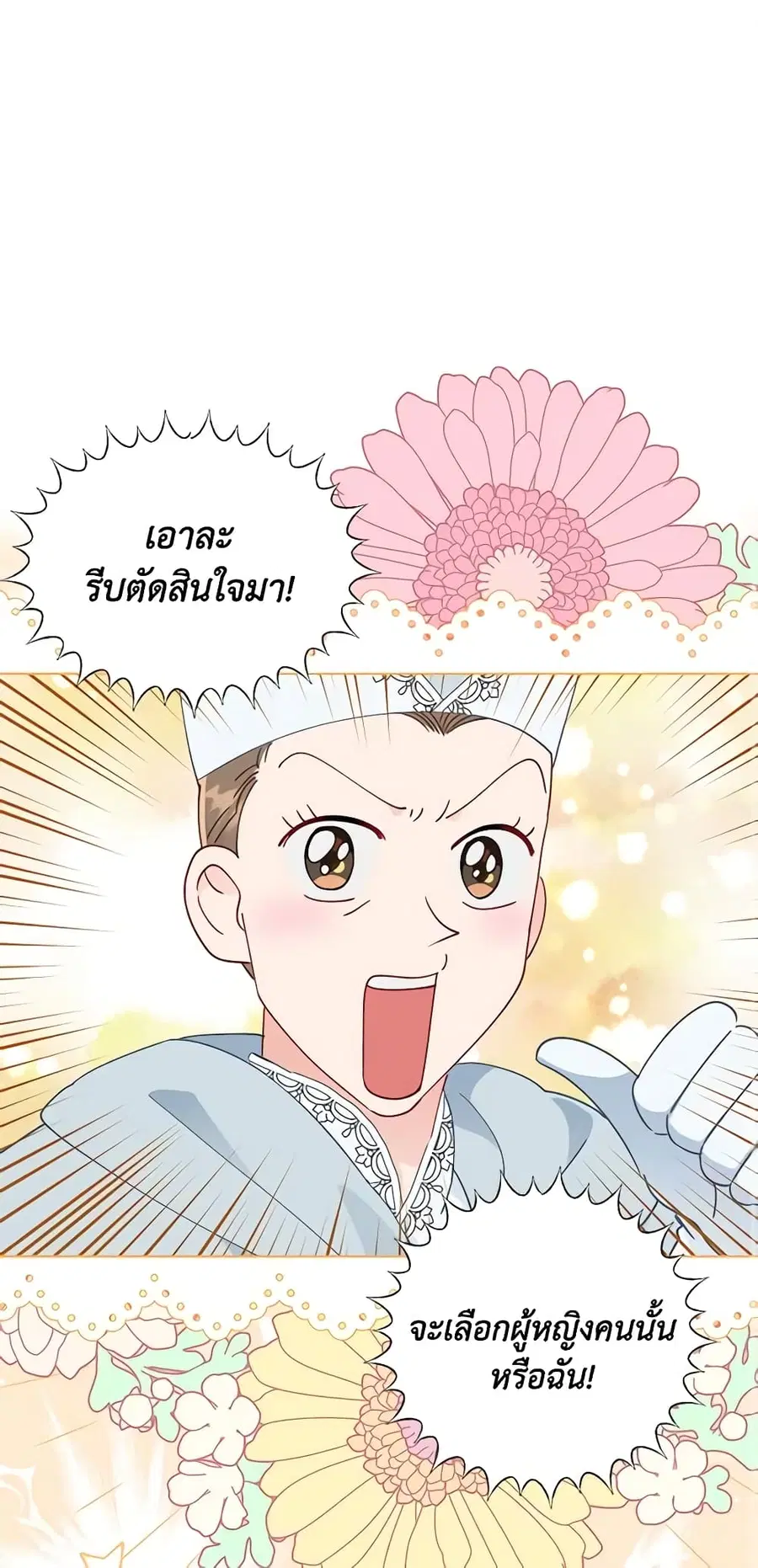 A Transmigrator's Privilege ตอนที่ 53 หน้า 2