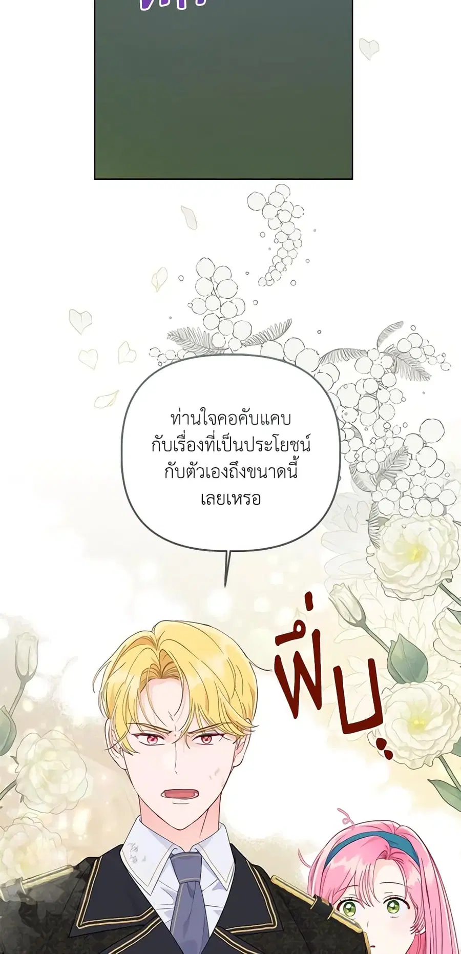 A Transmigrator's Privilege ตอนที่ 53 หน้า 3