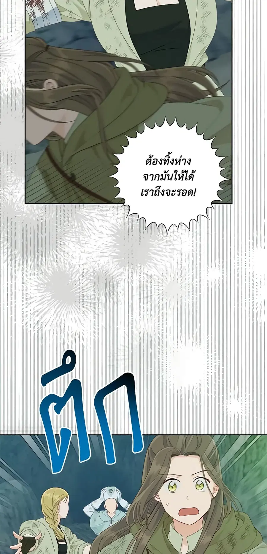 A Transmigrator's Privilege ตอนที่ 54 หน้า 3