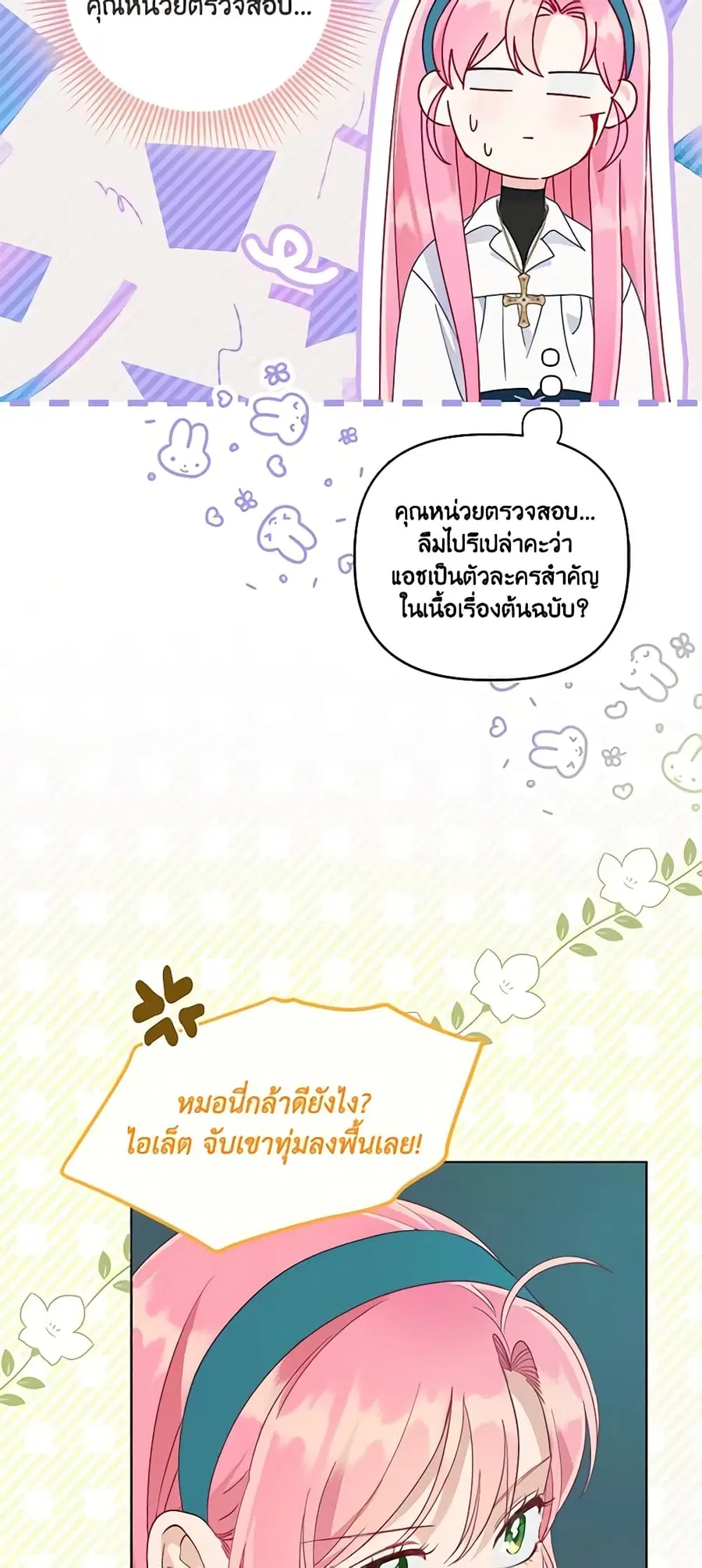 A Transmigrator's Privilege ตอนที่ 57 หน้า 2