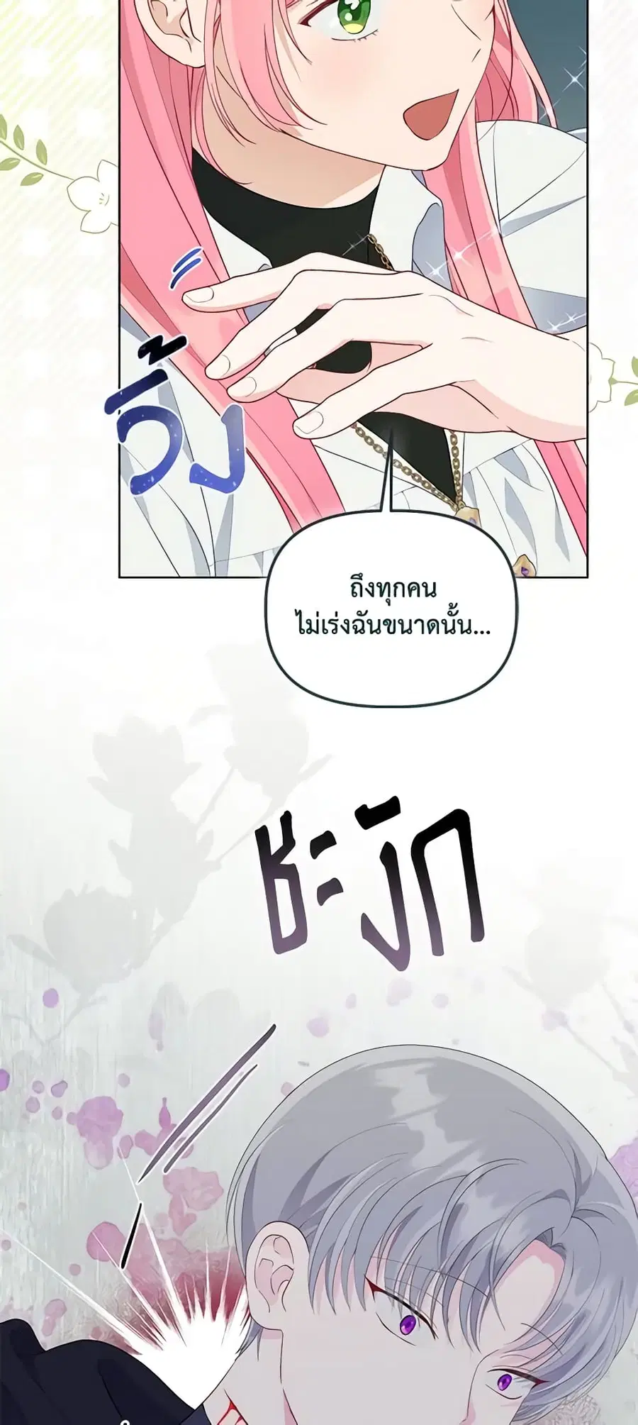 A Transmigrator's Privilege ตอนที่ 57 หน้า 3