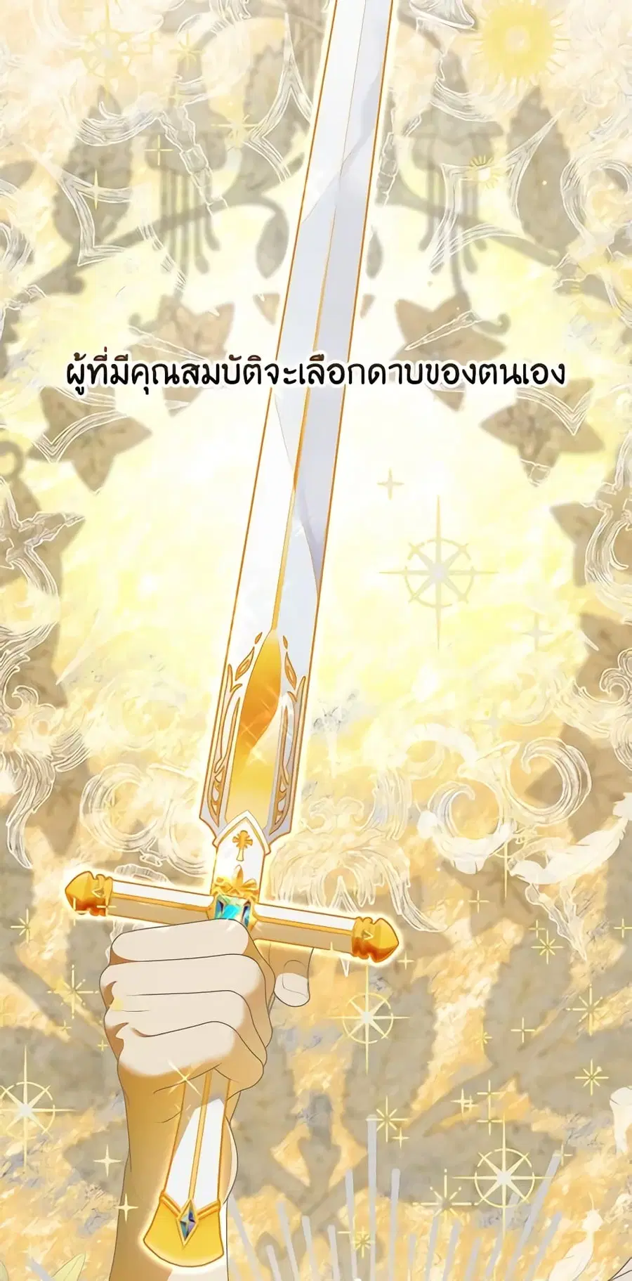 A Transmigrator's Privilege ตอนที่ 58 หน้า 2