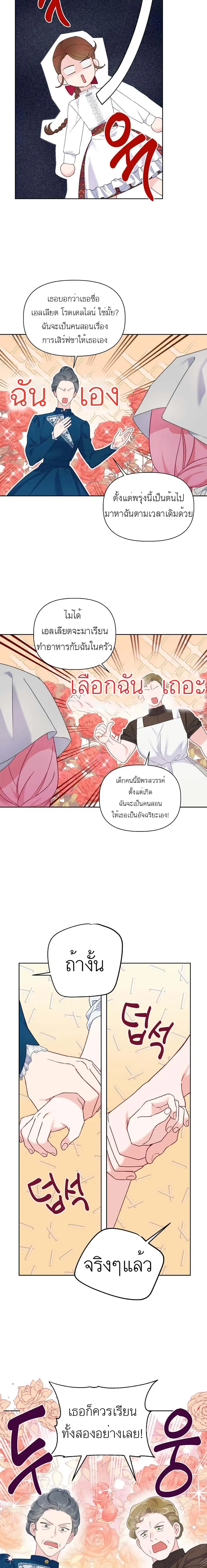 A Transmigrator's Privilege ตอนที่ 6 หน้า 3