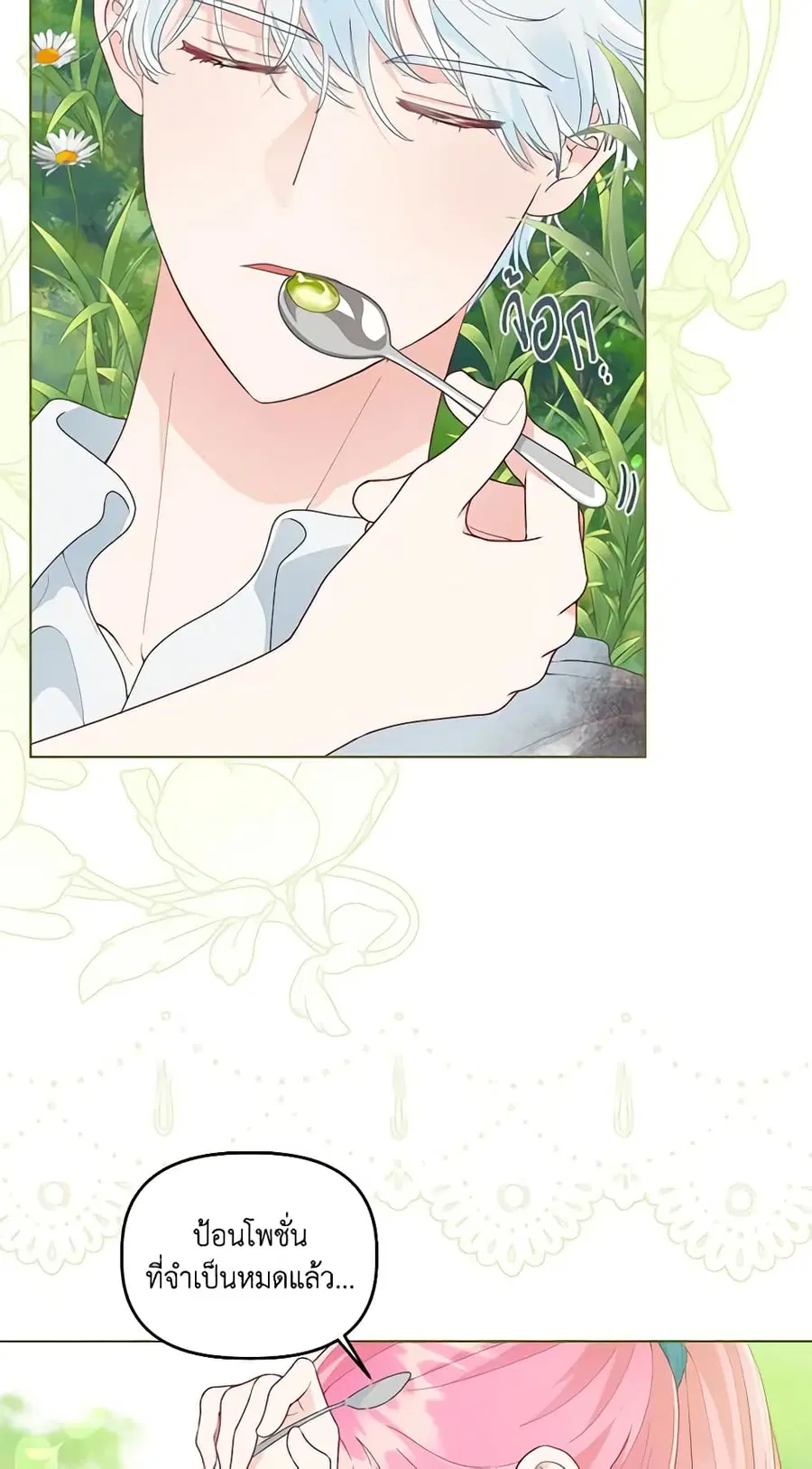 A Transmigrator's Privilege ตอนที่ 60 หน้า 2