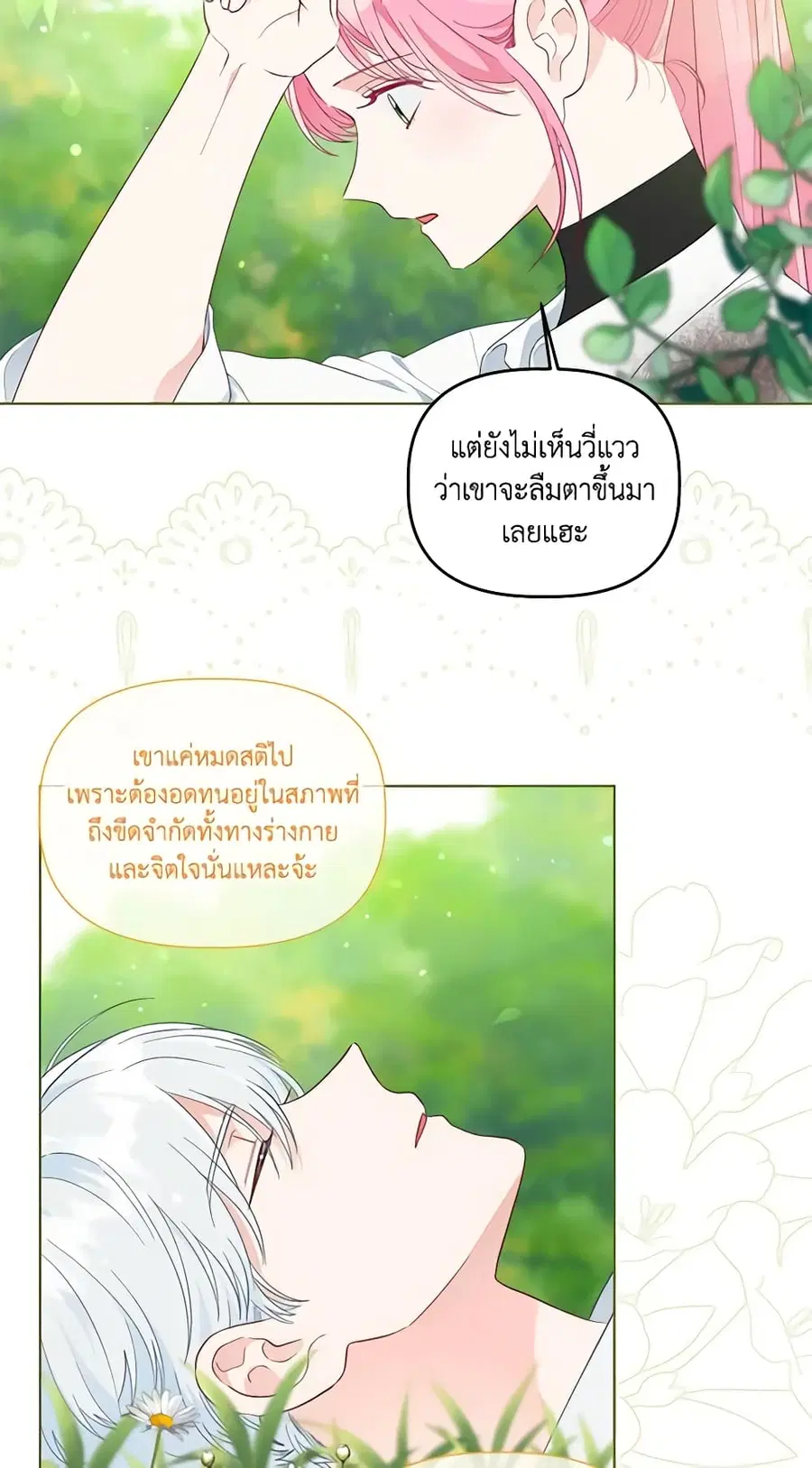 A Transmigrator's Privilege ตอนที่ 60 หน้า 3