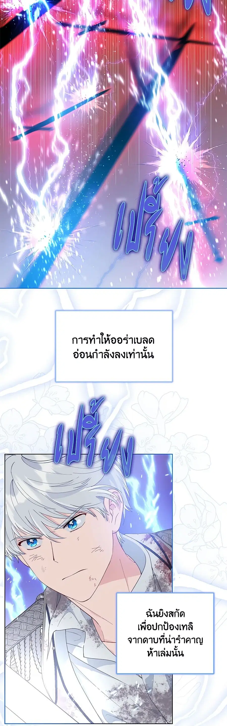 A Transmigrator's Privilege ตอนที่ 62 หน้า 3