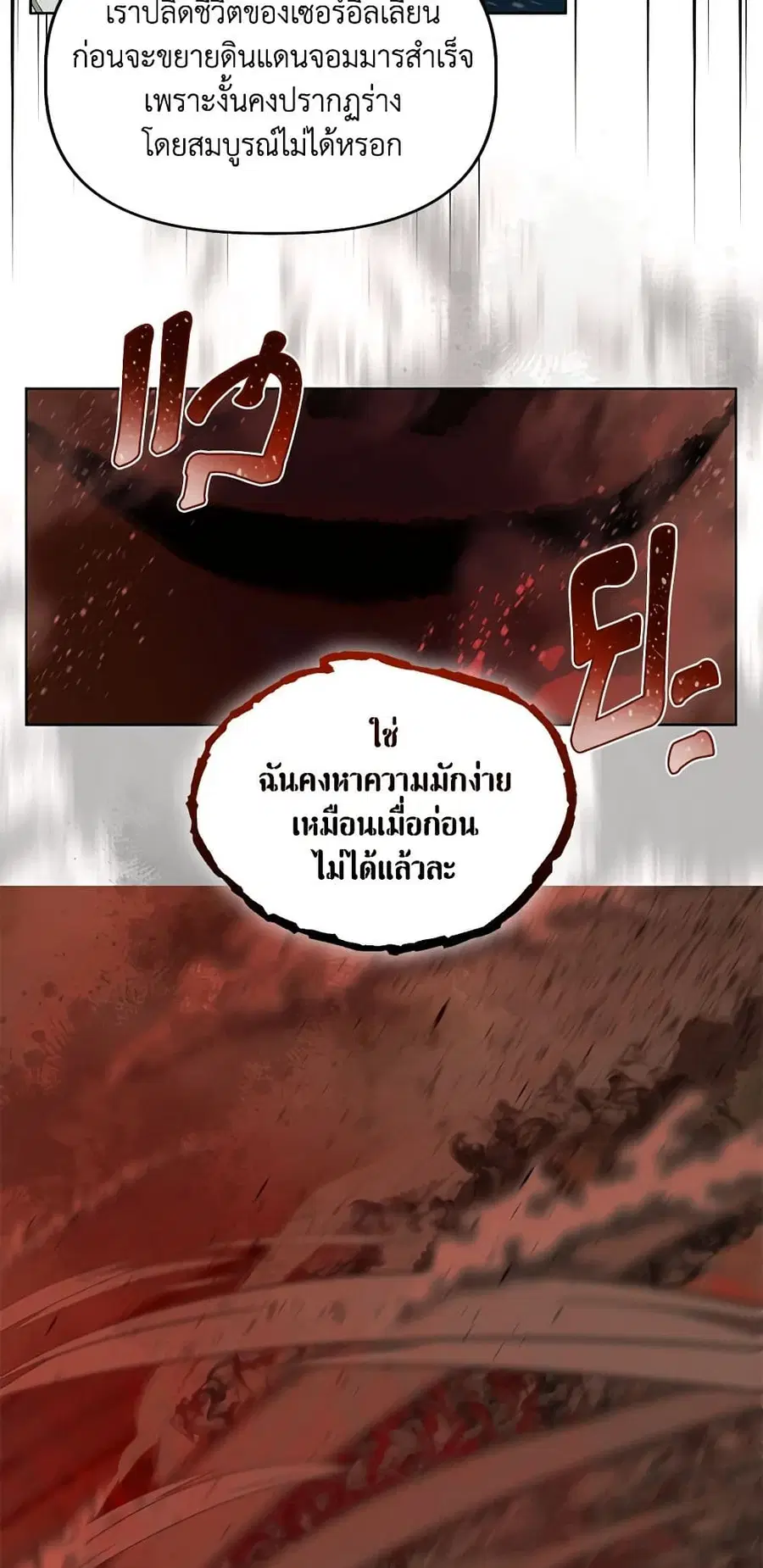 A Transmigrator's Privilege ตอนที่ 63 หน้า 3