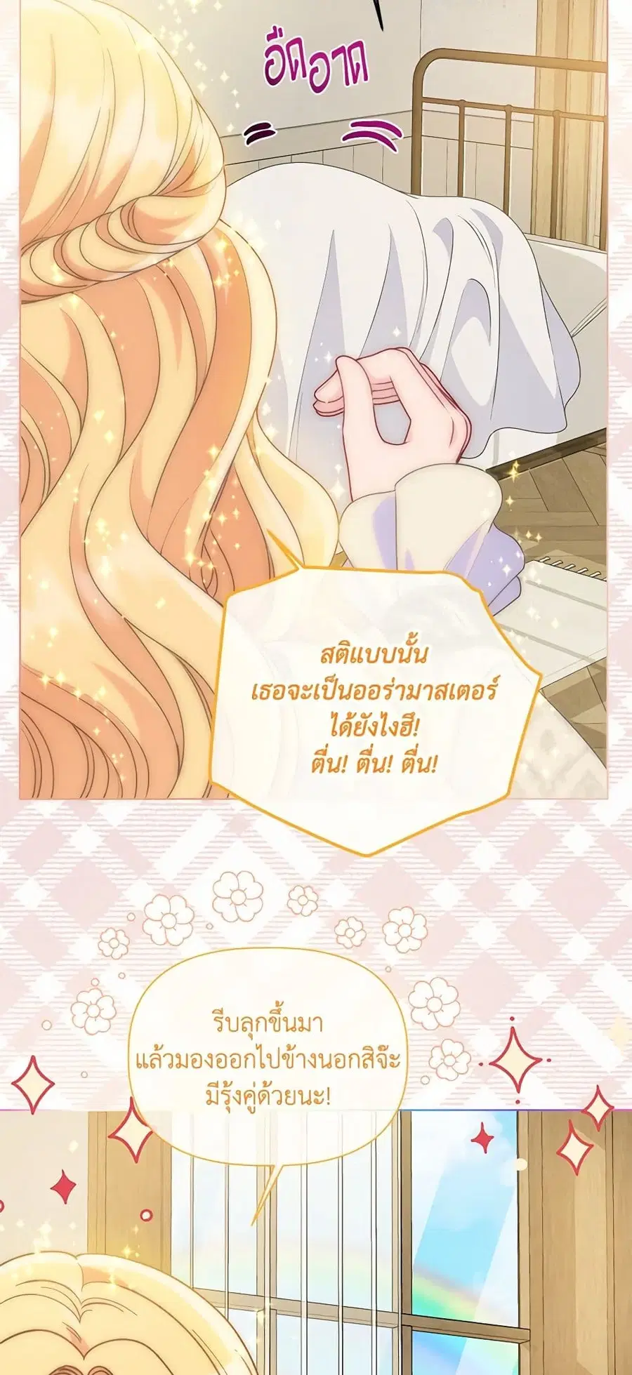 A Transmigrator's Privilege ตอนที่ 65 หน้า 3