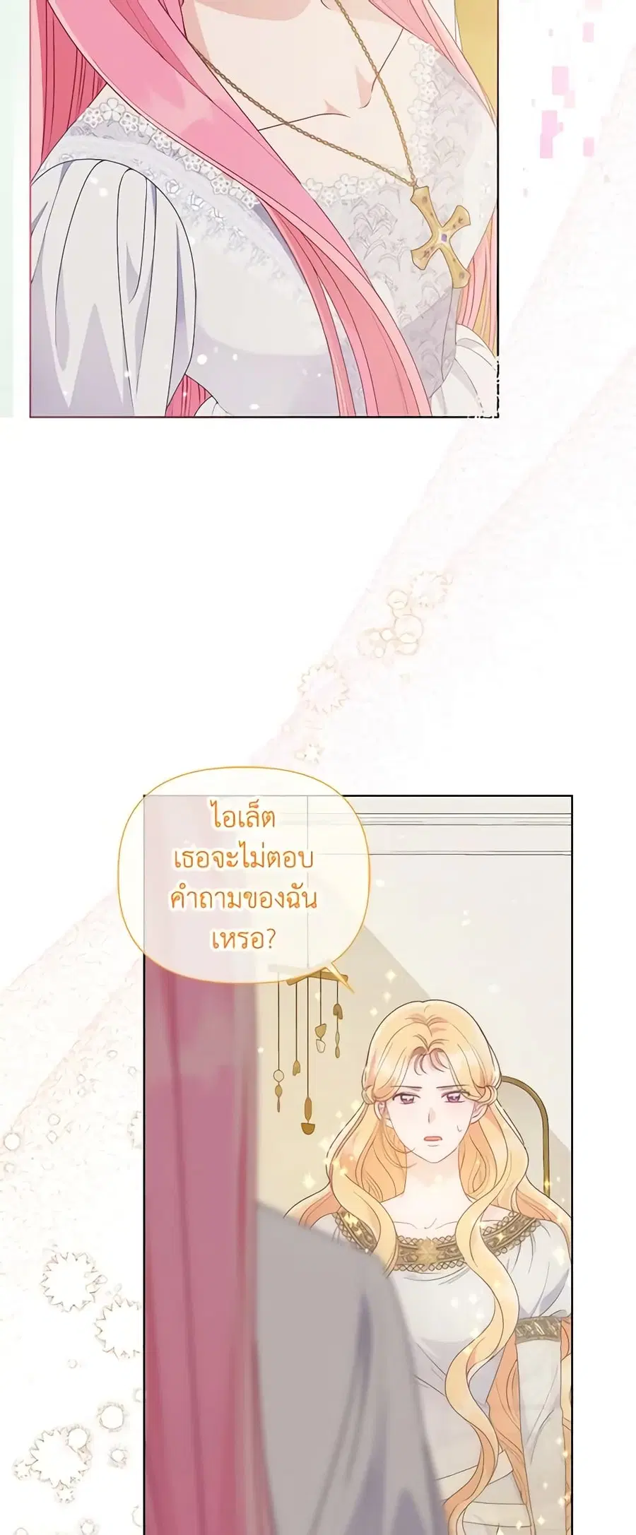 A Transmigrator's Privilege ตอนที่ 67 หน้า 3