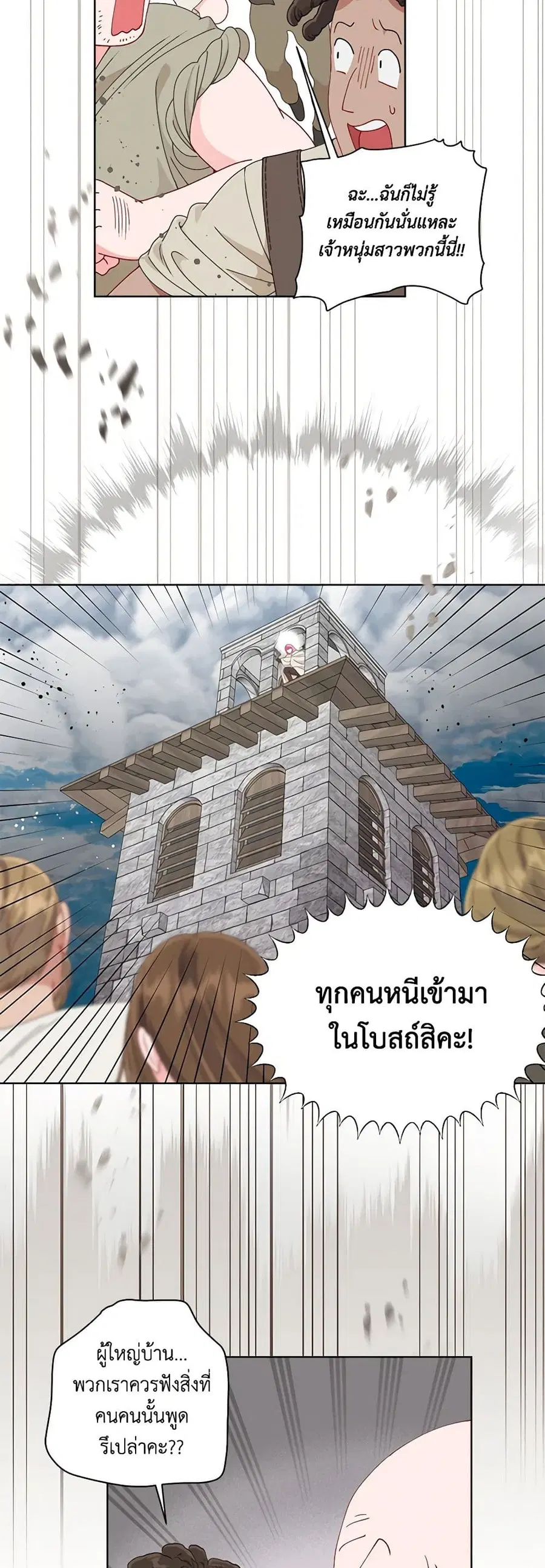 A Transmigrator's Privilege ตอนที่ 71 หน้า 3