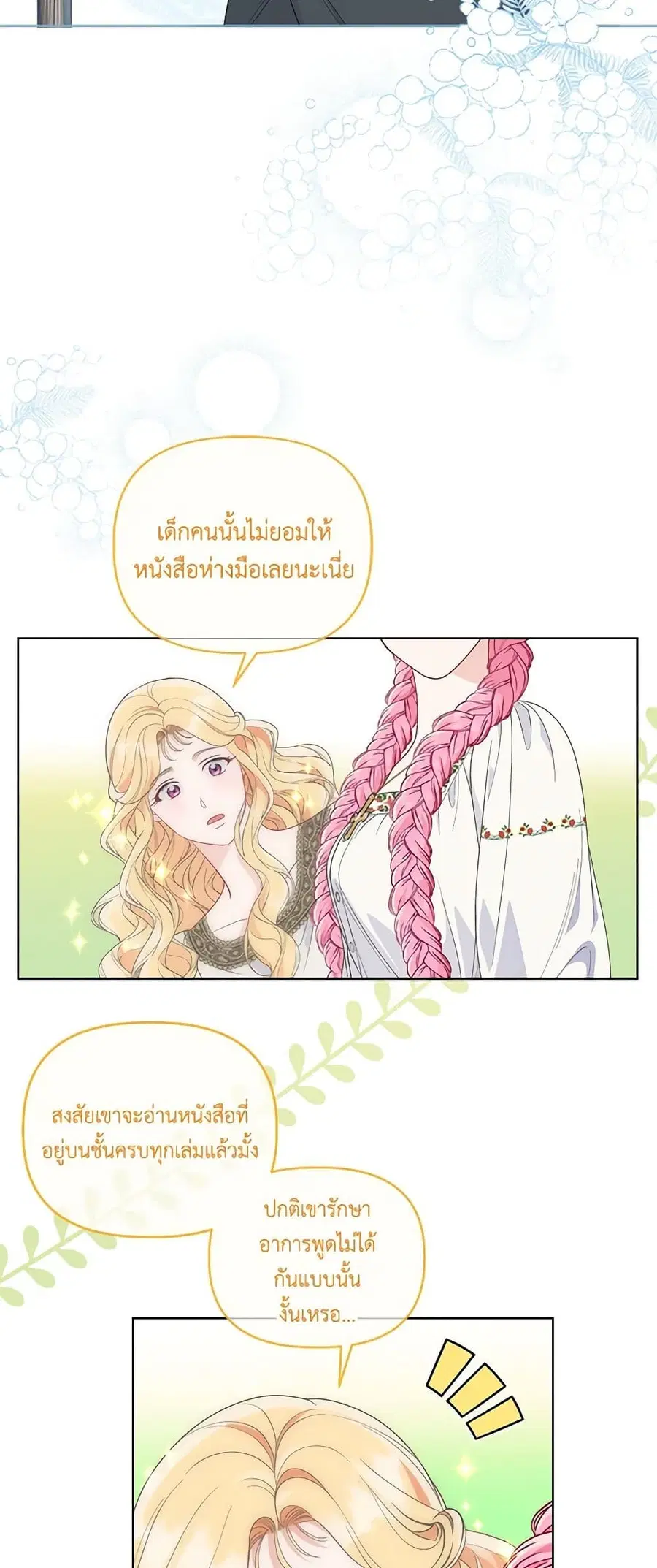 A Transmigrator's Privilege ตอนที่ 74 หน้า 3
