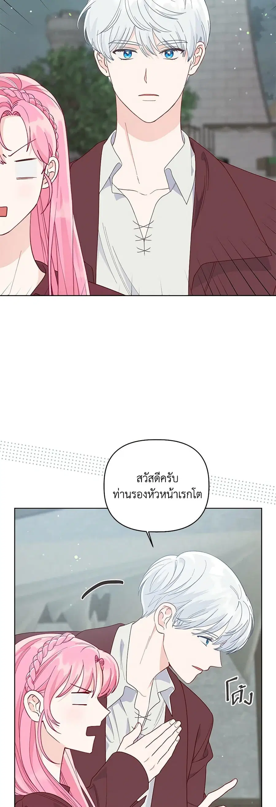 A Transmigrator's Privilege ตอนที่ 76 หน้า 3