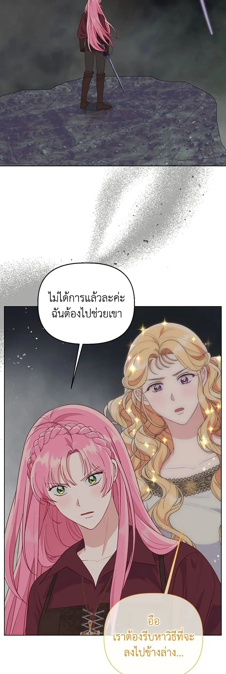 A Transmigrator's Privilege ตอนที่ 78 หน้า 3