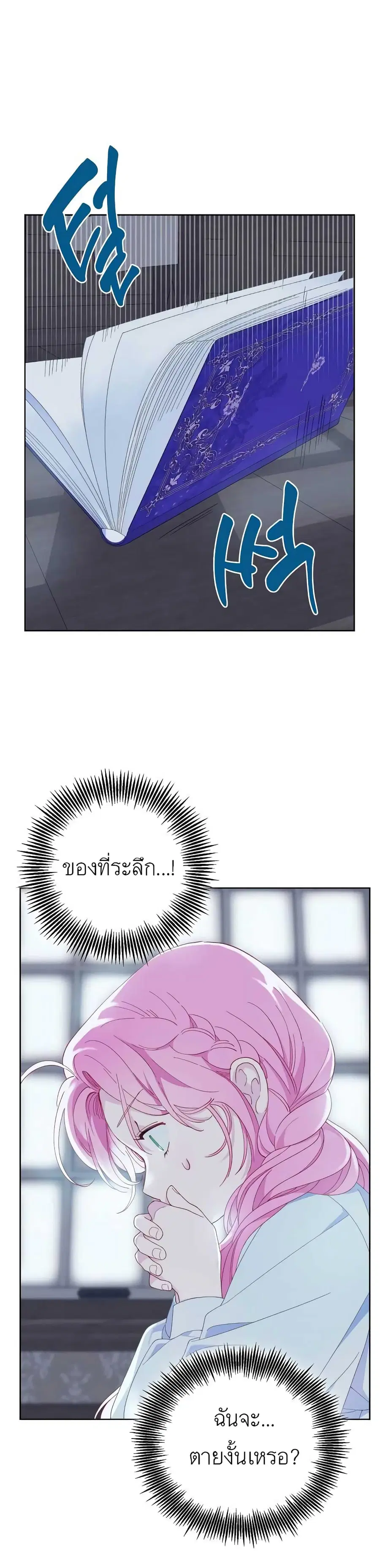 A Transmigrator's Privilege ตอนที่ 8 หน้า 1