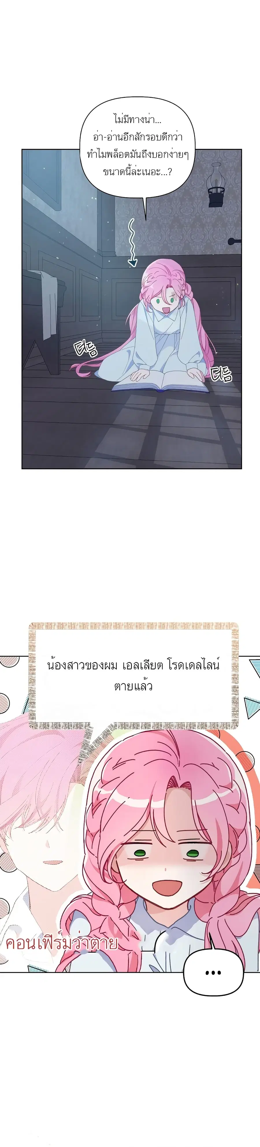 A Transmigrator's Privilege ตอนที่ 8 หน้า 2
