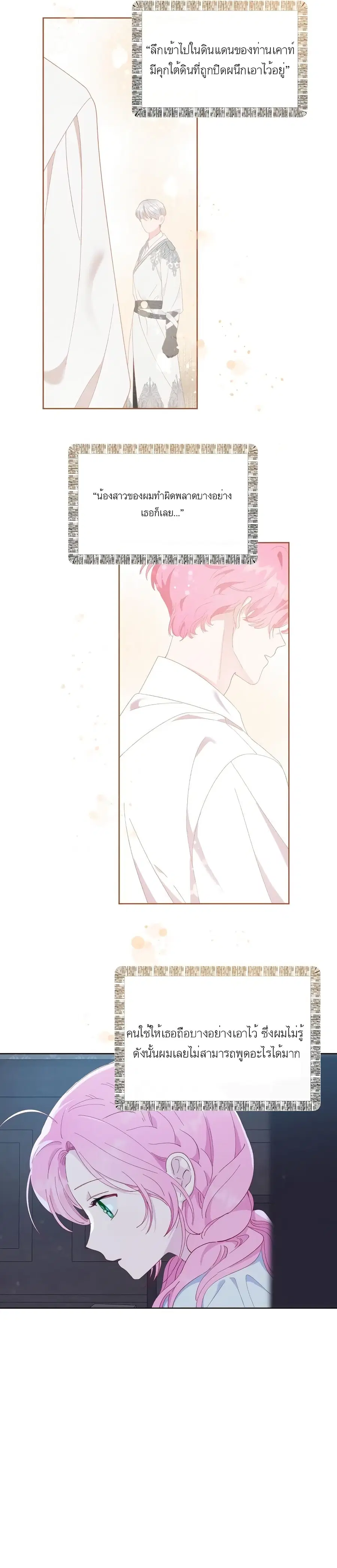 A Transmigrator's Privilege ตอนที่ 8 หน้า 3
