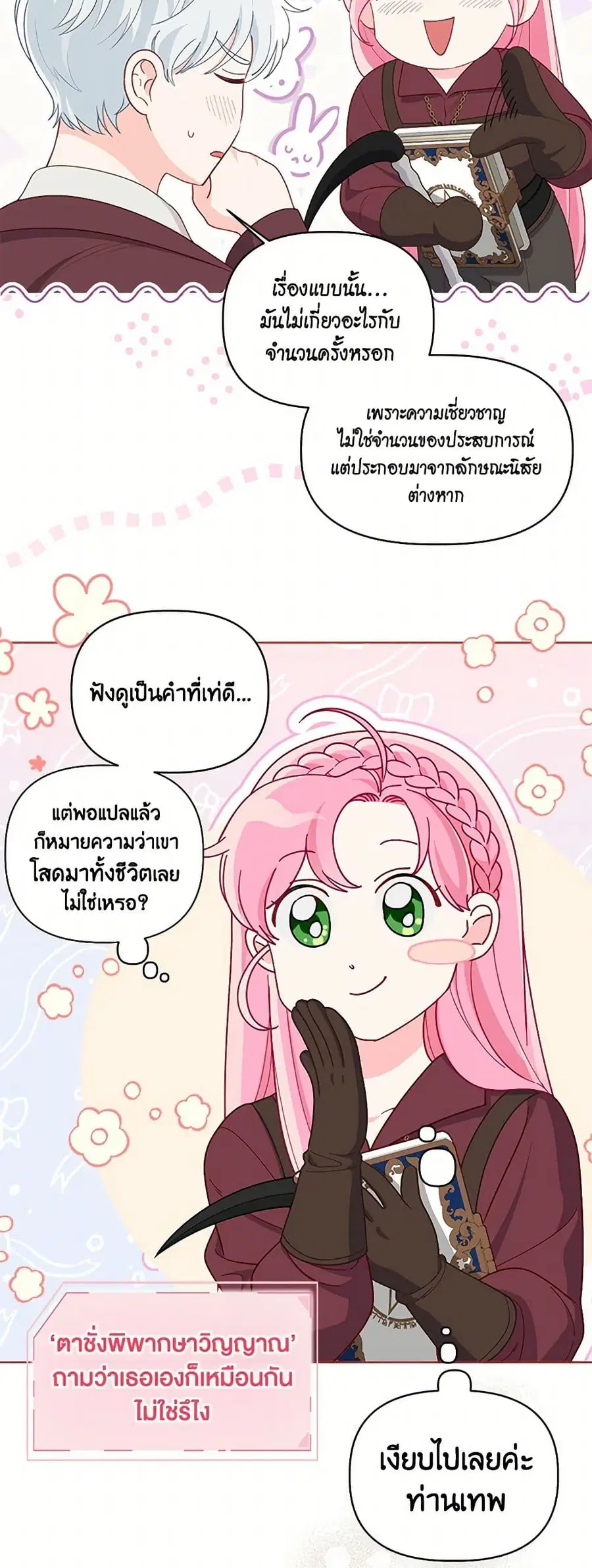 A Transmigrator's Privilege ตอนที่ 80 หน้า 3