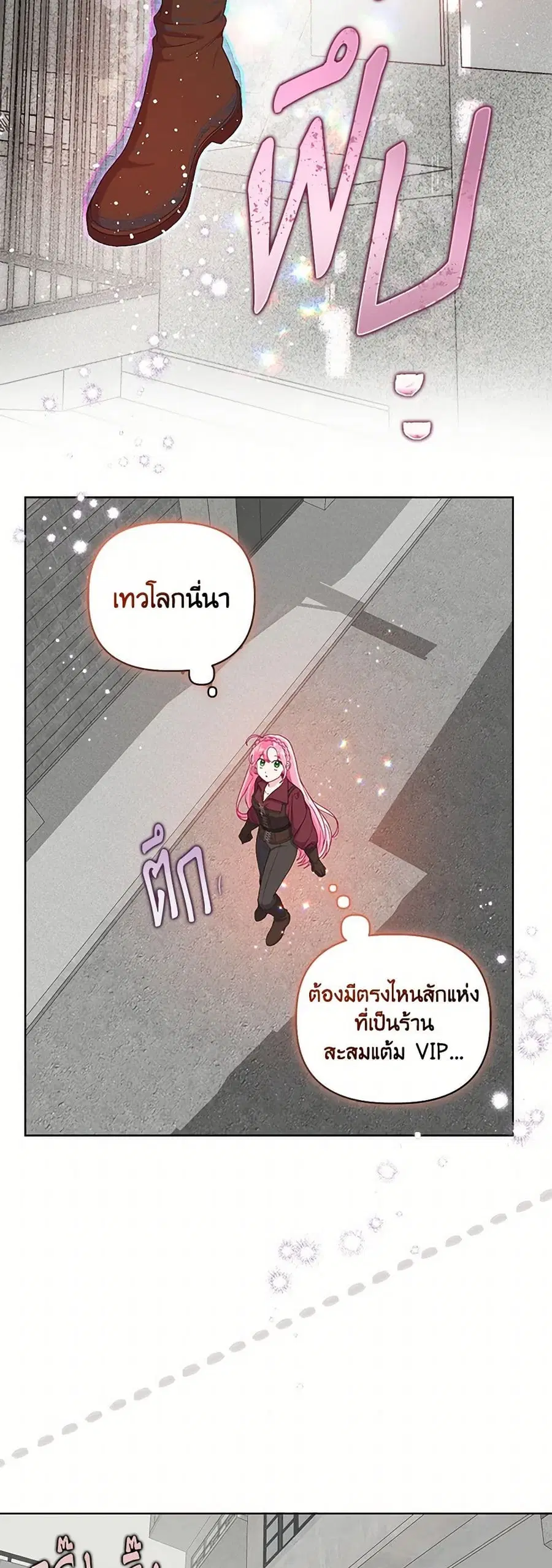 A Transmigrator's Privilege ตอนที่ 82 หน้า 3