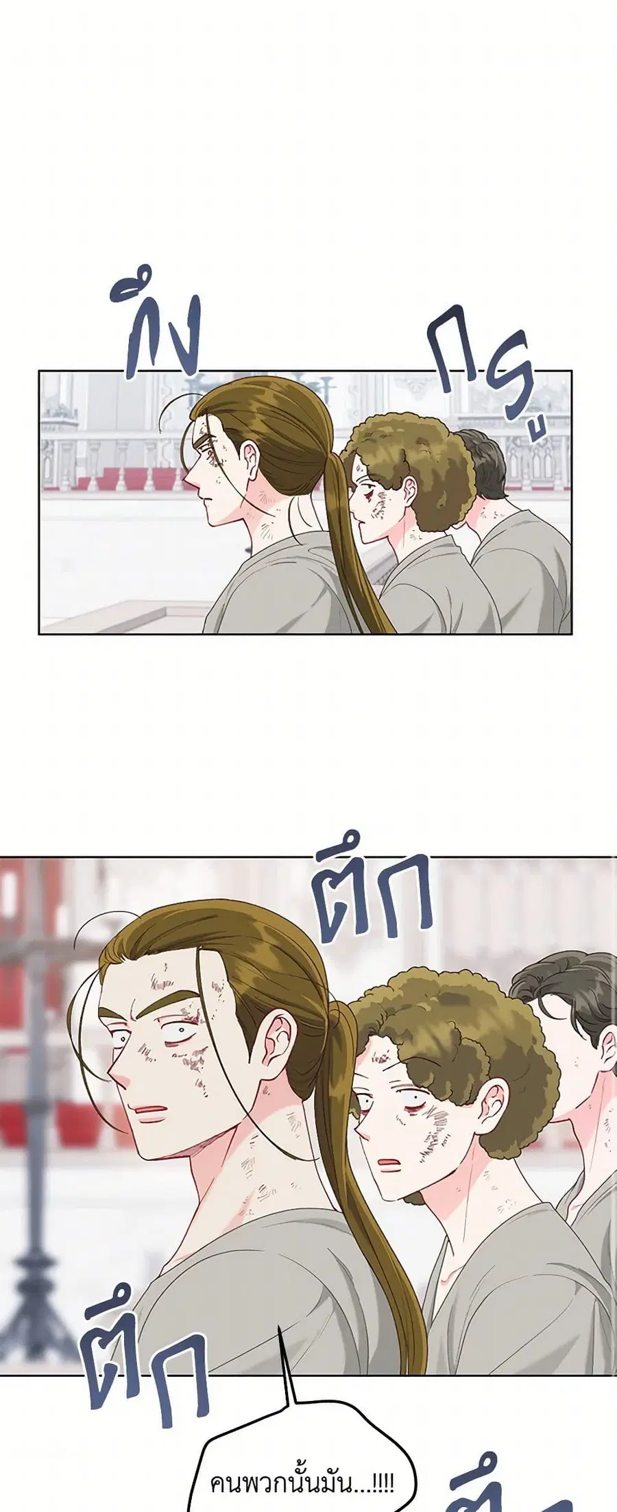 A Transmigrator's Privilege ตอนที่ 84 หน้า 2