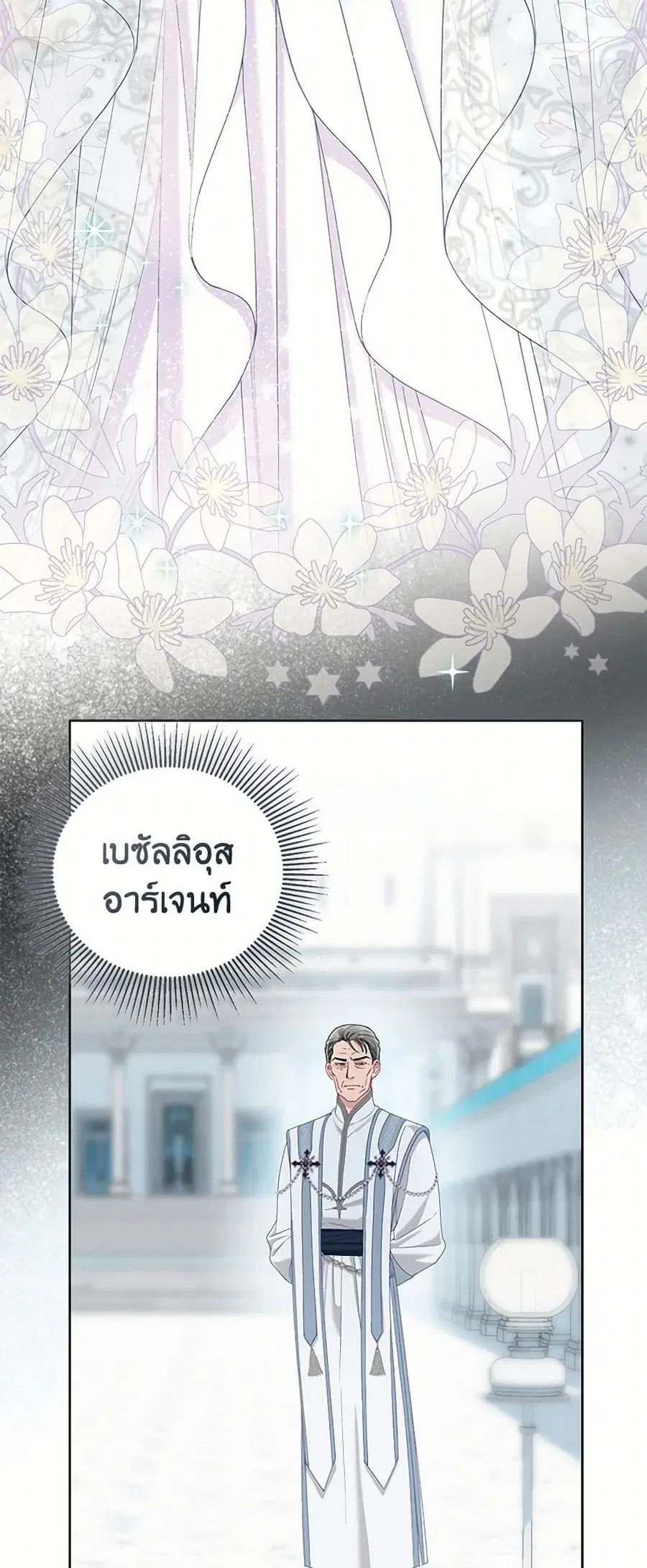 A Transmigrator's Privilege ตอนที่ 86 หน้า 3