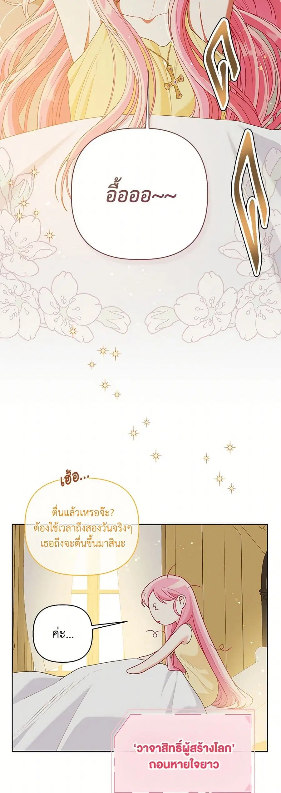 A Transmigrator's Privilege ตอนที่ 88 หน้า 3