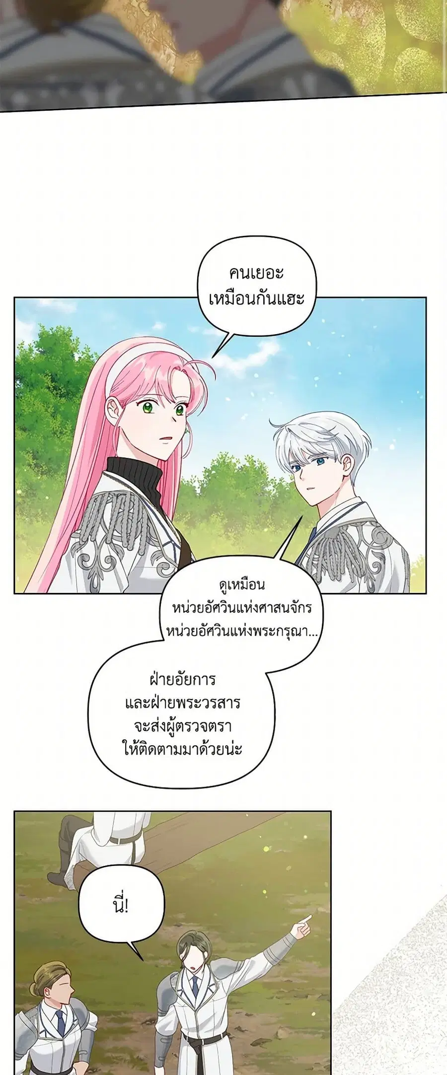 A Transmigrator's Privilege ตอนที่ 89 หน้า 3
