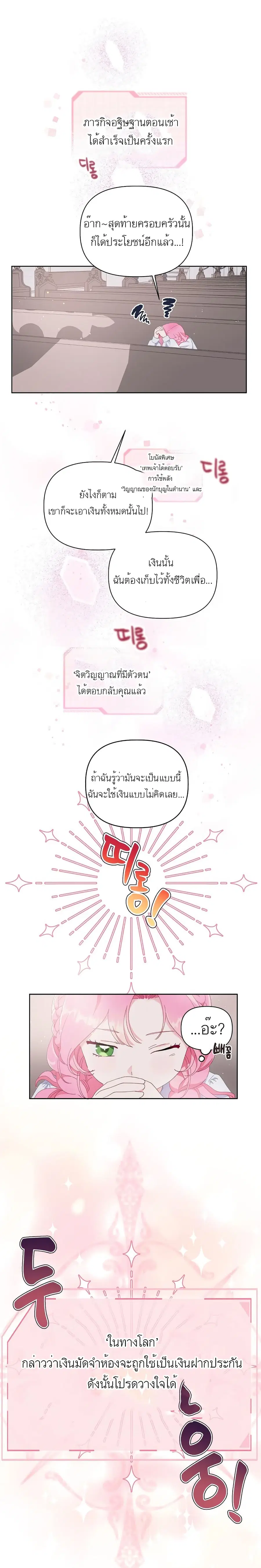 A Transmigrator's Privilege ตอนที่ 9 หน้า 1