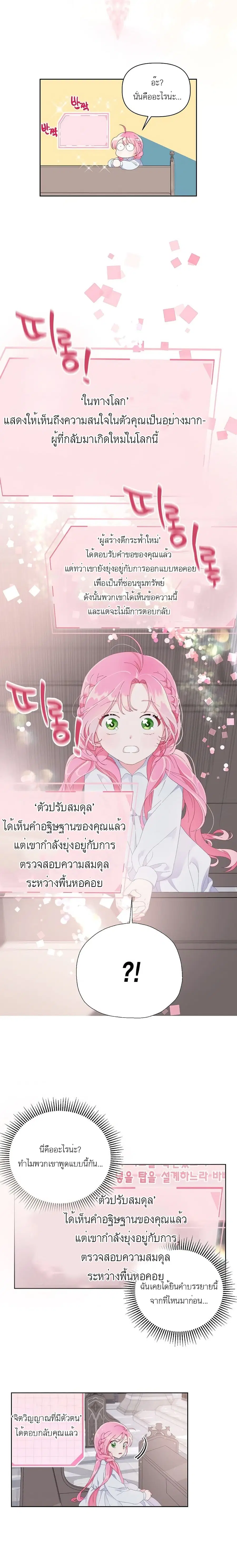 A Transmigrator's Privilege ตอนที่ 9 หน้า 2