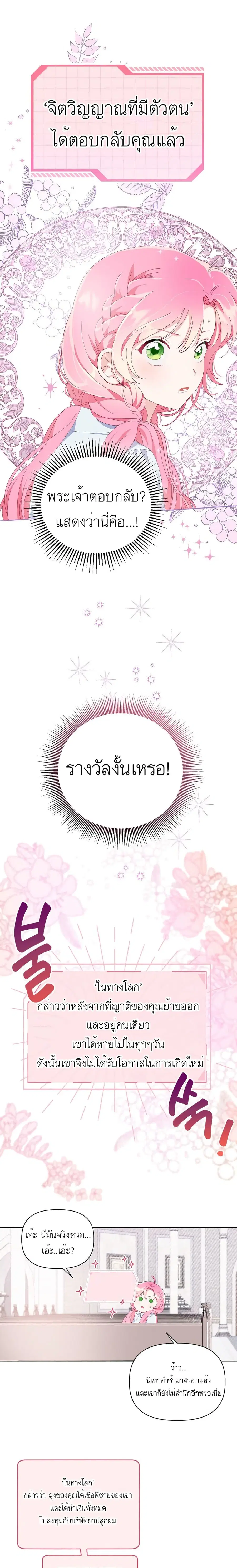 A Transmigrator's Privilege ตอนที่ 9 หน้า 3