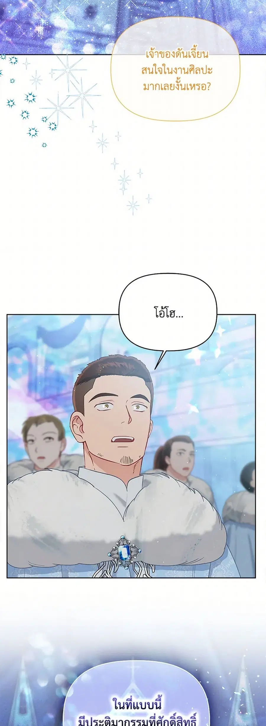 A Transmigrator's Privilege ตอนที่ 91 หน้า 2
