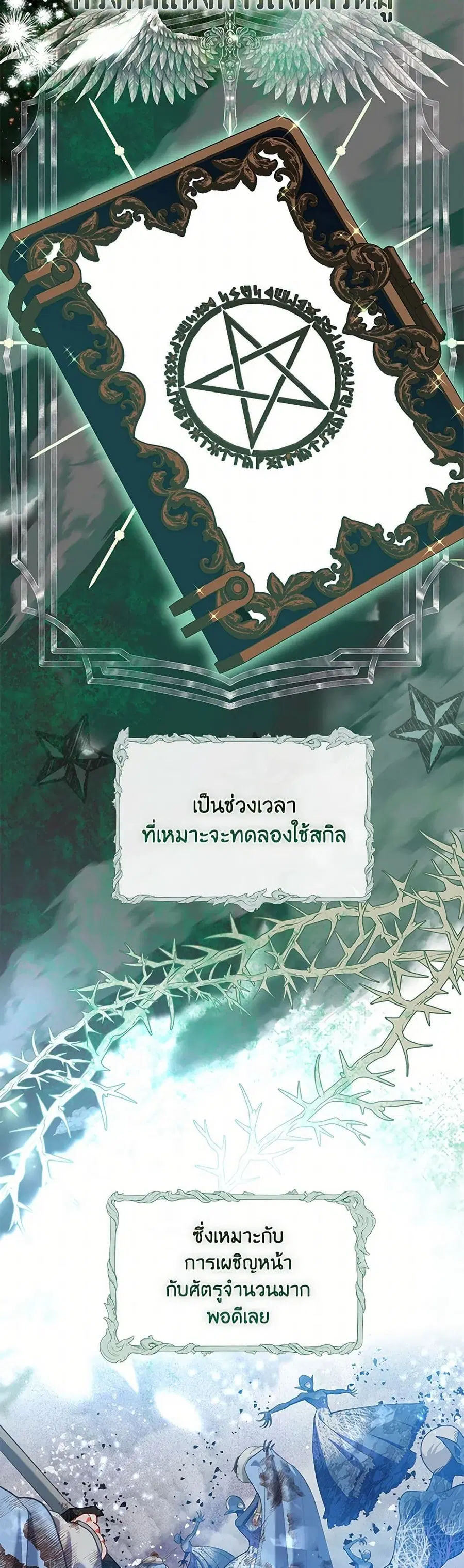 A Transmigrator's Privilege ตอนที่ 92 หน้า 3