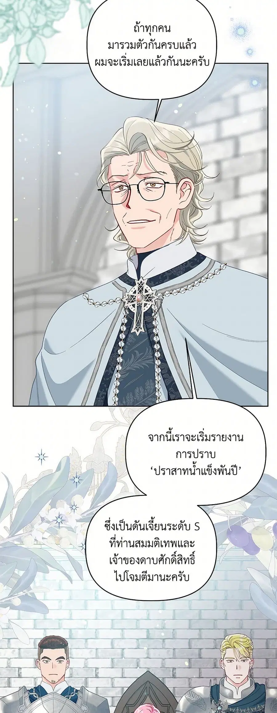 A Transmigrator's Privilege ตอนที่ 95 หน้า 2