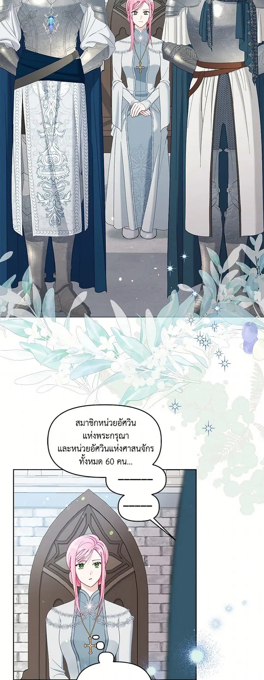 A Transmigrator's Privilege ตอนที่ 95 หน้า 3