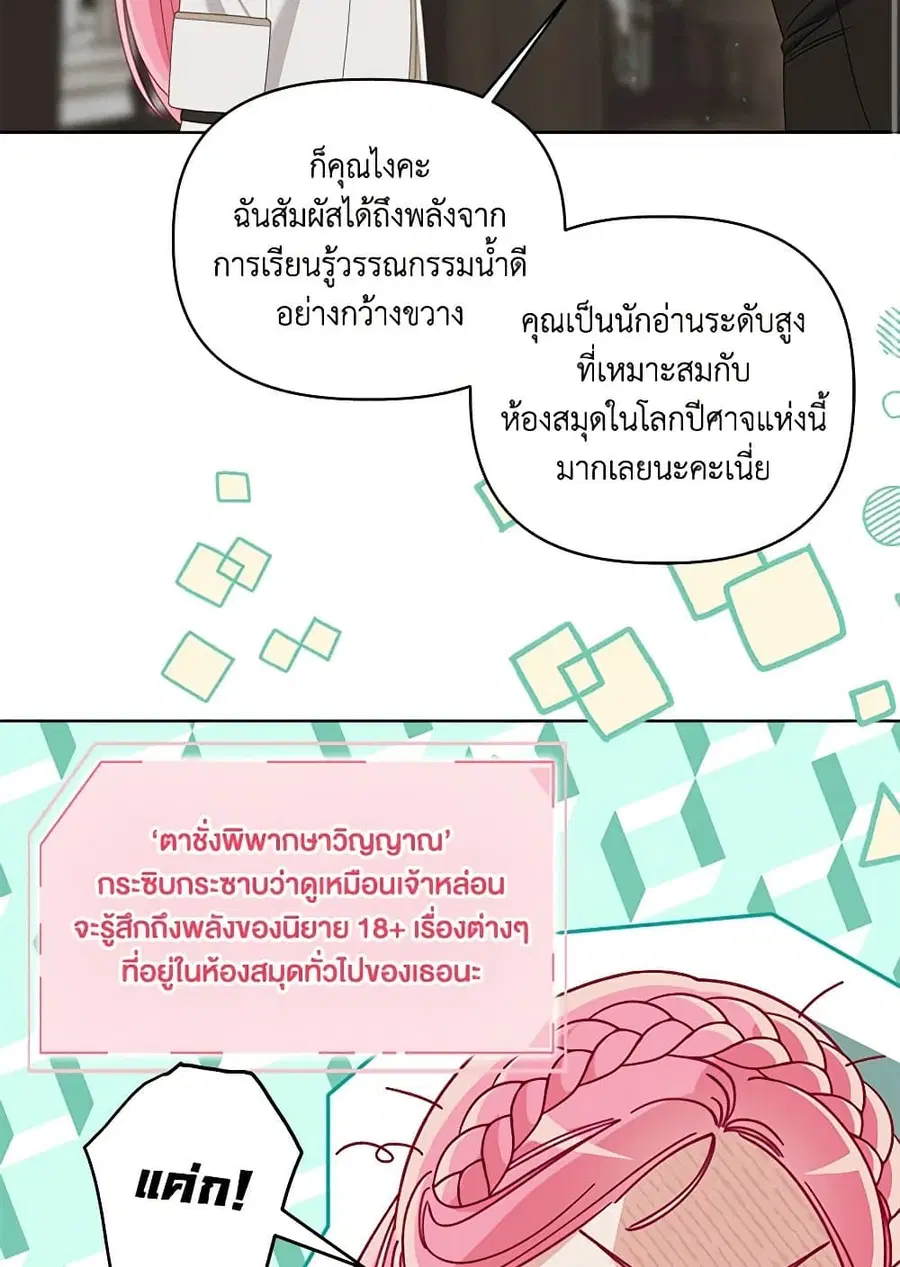 A Transmigrator's Privilege ตอนที่ 97 หน้า 2