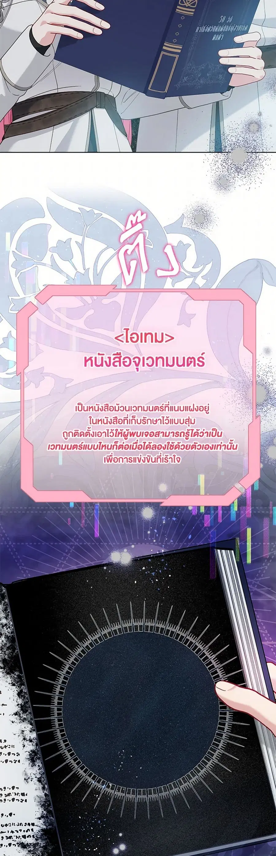 A Transmigrator's Privilege ตอนที่ 98 หน้า 2