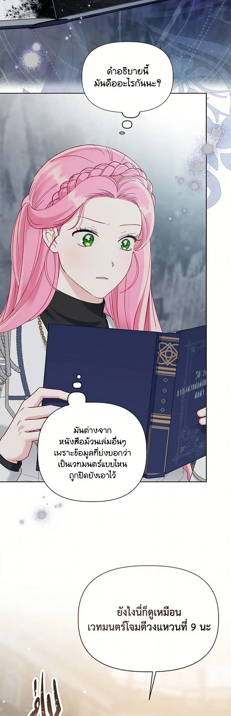 A Transmigrator's Privilege ตอนที่ 98 หน้า 3