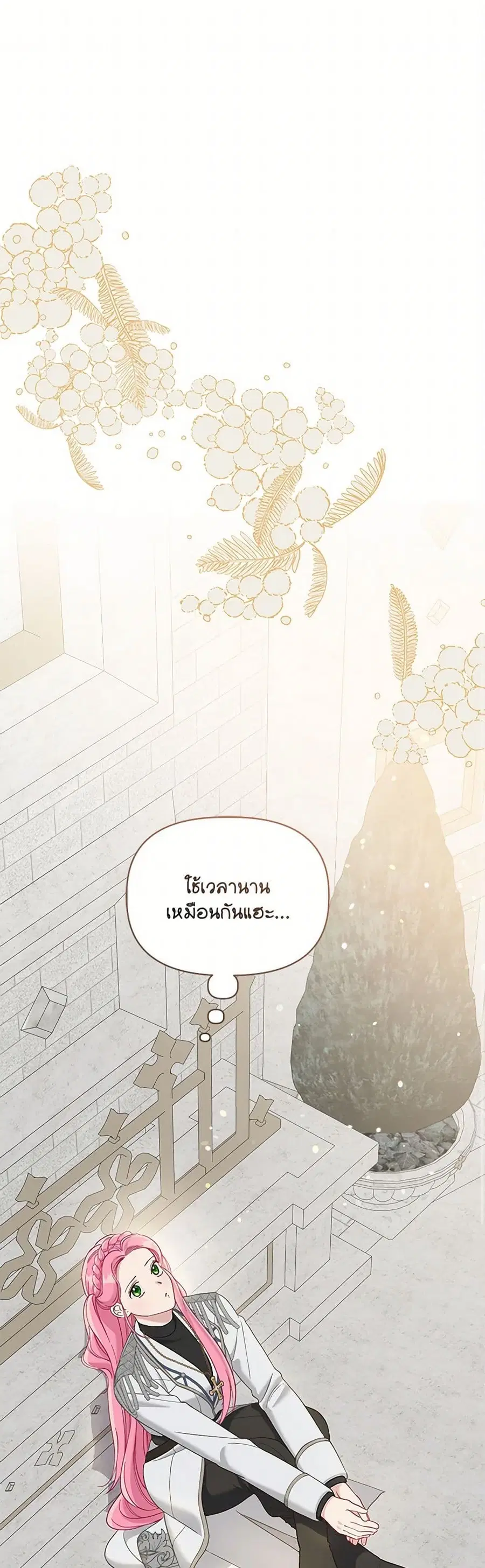 A Transmigrator's Privilege ตอนที่ 99 หน้า 2