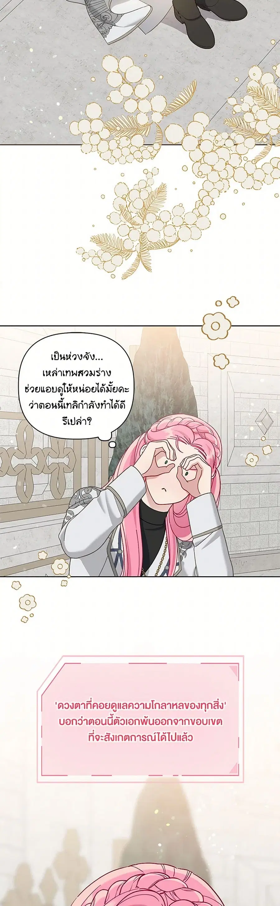 A Transmigrator's Privilege ตอนที่ 99 หน้า 3