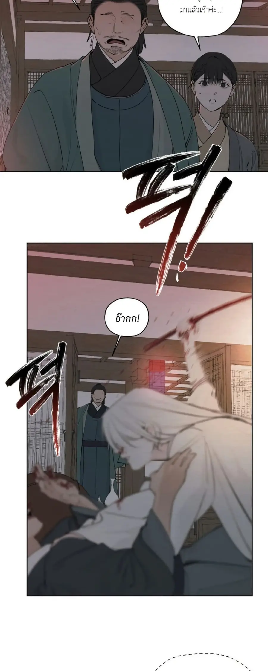 A Twisted Fate ดวงจิตกลางเปลวเพลิง ตอนที่ 2 หน้า 3