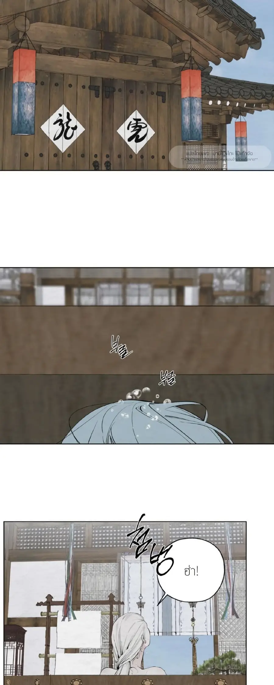 A Twisted Fate ดวงจิตกลางเปลวเพลิง ตอนที่ 3 หน้า 2
