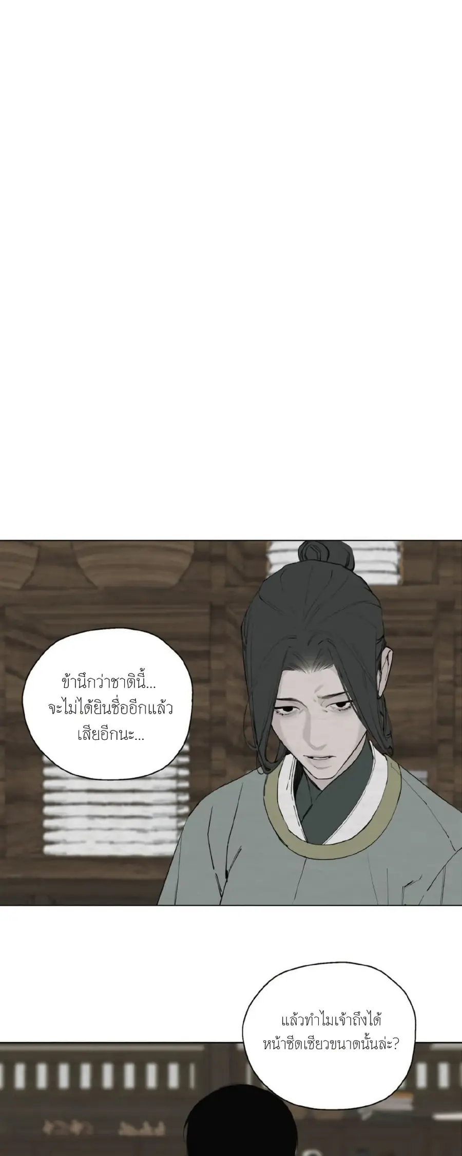 A Twisted Fate ดวงจิตกลางเปลวเพลิง ตอนที่ 5 หน้า 1